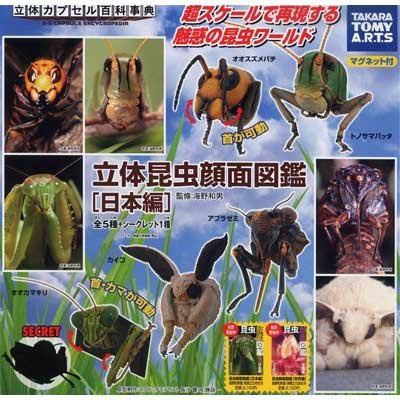 カプセル 立体カプセル百科事典 立体昆虫顔面図鑑 [日本編] シークレット1種入り全6種セット